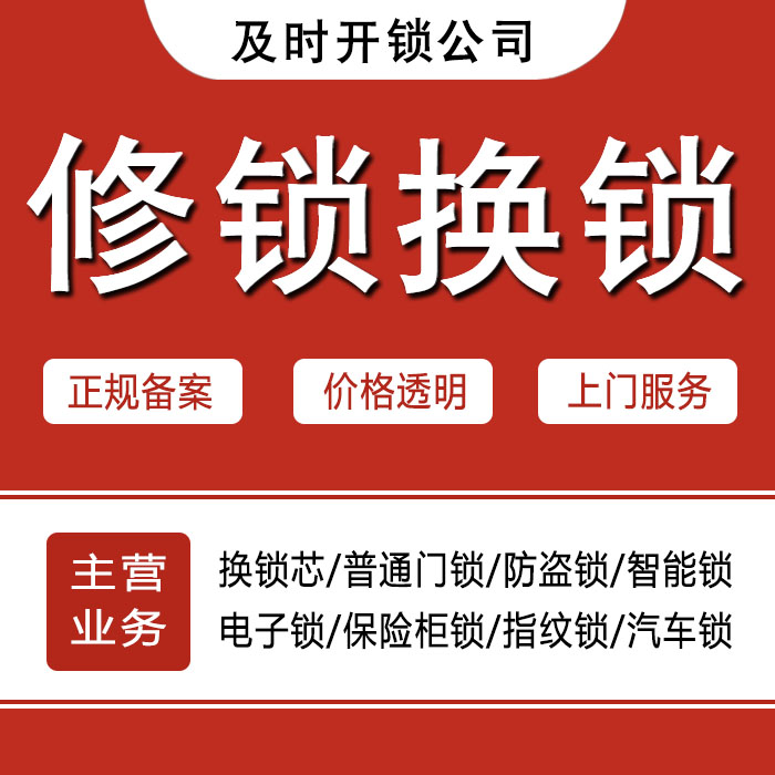 石家庄24小时上门 [开锁换锁修锁] 防盗门·保险柜·汽车锁